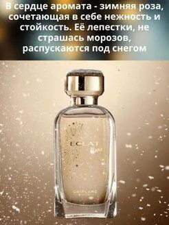 Туалетная вода Eclat Blanc оригинал Eclat Oriflame женский