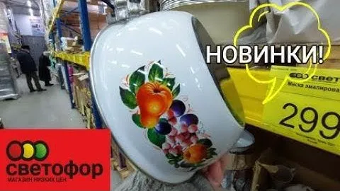 СВЕТОФОР🚦ПЕРКАЛЬ ПОСУДА СЛАДОСТИ 🚦ПРАКТИЧЕСКИ на ХАЛЯВУ💥Январь 2022 СВЕТОФОР