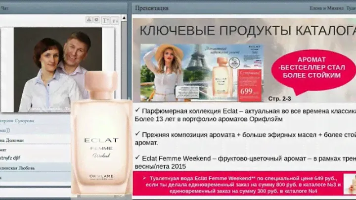 Новая Eclat Femme Weekend - проверенная классика! Видео обзор обновлённой туалетной воды Экла