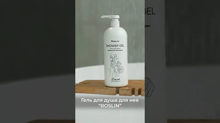 Гель для душа Roslin "Миндальное увлажнение" для нее