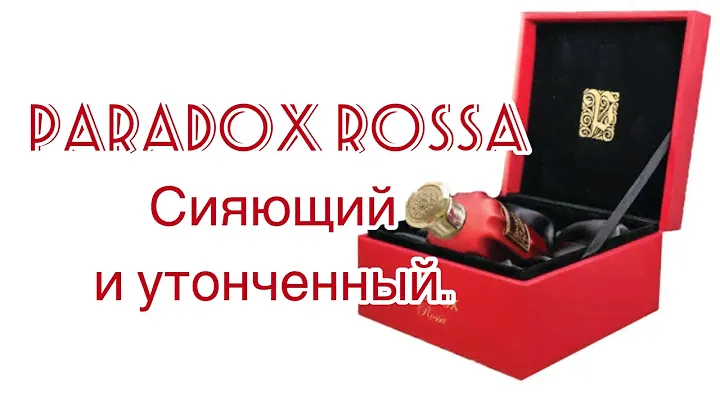 Fragrance World Paradox Rossa. Красивый и благородный аромат в роскошном подарочном исполнении.