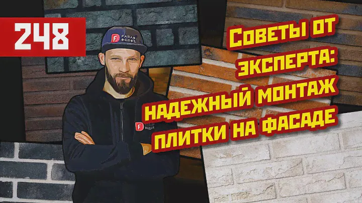 "Мастер-класс: надежный монтаж плитки на цоколь и фасад дома"