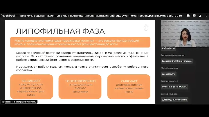 Современная пилинг-система Peach Peel в коррекции акне, постакне и других проблем