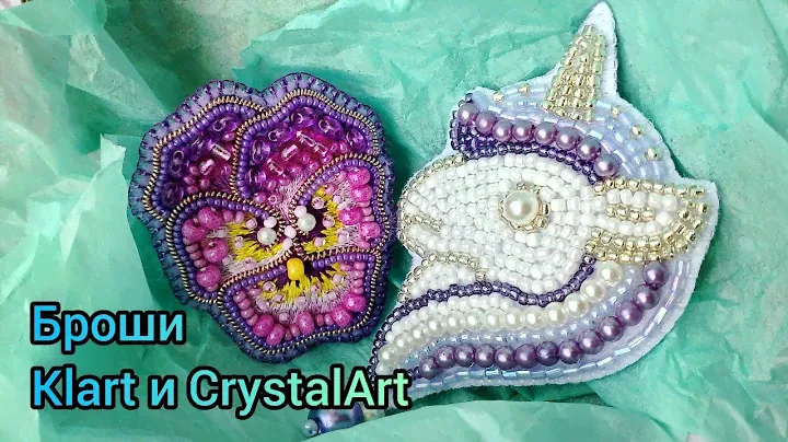 "Фиолетовый единорог" от Klart и "Анютины глазки" от CrystalArt. От обзора до готовой броши
