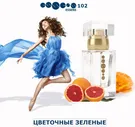 Духи Essens №102 для любителей Lanvin - Eclat d Arpege
