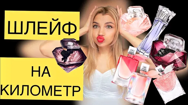 LANCOME, КОТОРЫЙ СТОИТ СВОИХ ДЕНЕГ. ШЛЕЙФОВЫЙ, СТОЙКИЙ, ЯРКИЙ ❤️❤️❤️