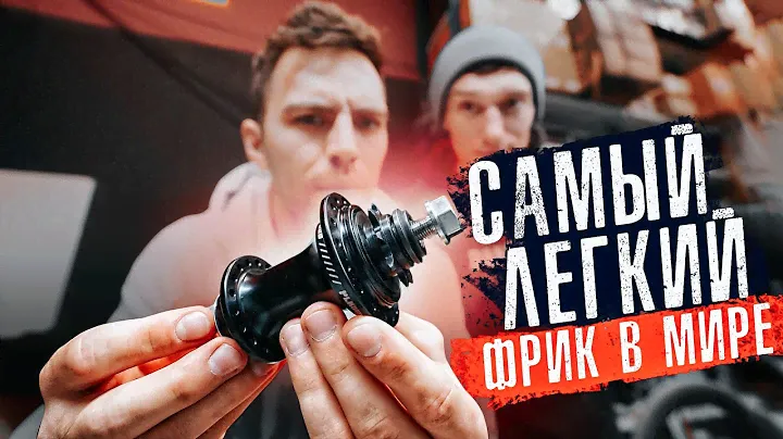 Я КУПИЛ САМЫЙ КРУТОЙ ФРИКОСТЕР в Мире!