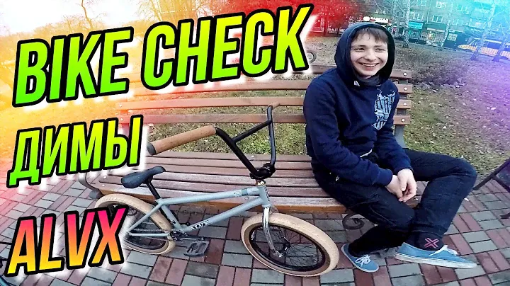 БАЙКЧЕК ДРУГА/BIKE CHECK ДИМЫ/КУПИТЬ BMX РАМУ BSD ALVX-1000 AF/BSD BMX ALVX FRAME 2021/ECLAT MORROW