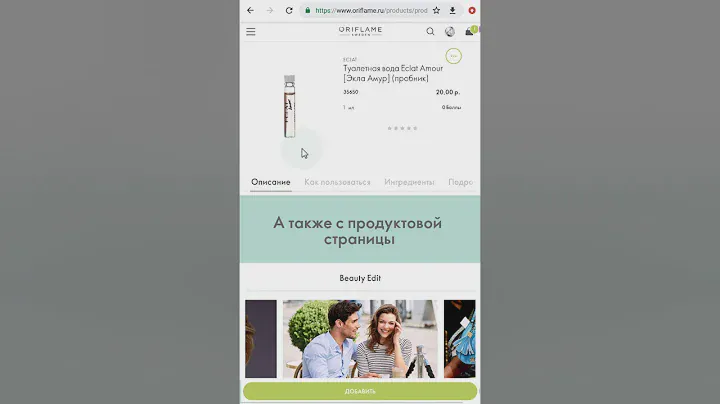 Как найти и заказать пробник к продукту на сайте Oriflame