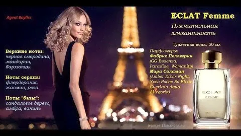 Коллекция Eclat: Eclat Femme Oriflame