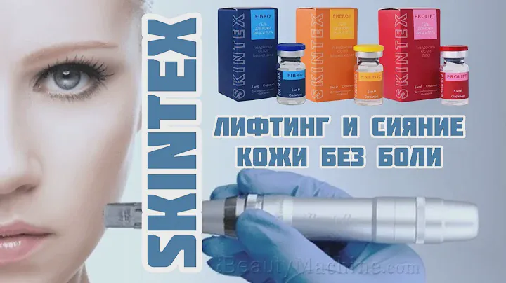 Быстрый лифтинг и сияние кожи без боли. Триада "SKINTEX" от "Ля ботэ медикаль".
