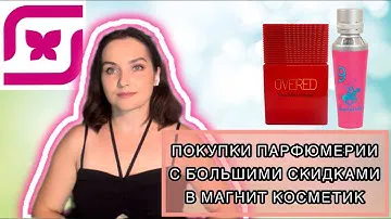 СКИДКИ В МК | BEVERLY HILLS POLO CLUB 9 | GIAN MARCO VENTURI OVERED | БЮДЖЕТНАЯ ПАРФЮМЕРИЯ | АКЦИИ