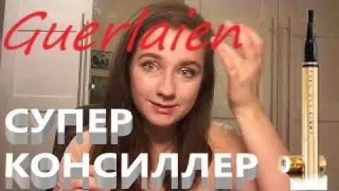 GUERLAIN Разглаживающий и омолаживающий корректор Precious Light