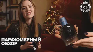 ОБЗОР ПАРФЮМЕРИИ |  CHRISTINE LAVOISIER PARFUMS Domenico&Gusto Deep Blue