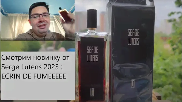 Ecrin de Fumee - новинка Lutens 2023. Наконец-то!!!