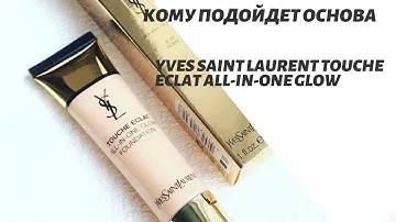 Кому подойдёт основа YSL Touche Eclat All In One Glow