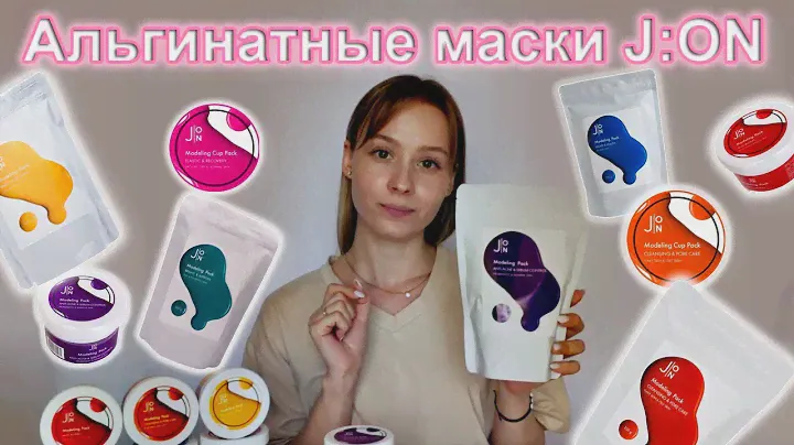 АЛЬГИНАТНЫЕ МАСКИ J:ON | Korea Spa