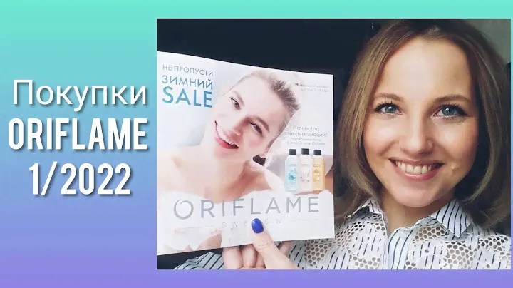 Заказ ORIFLAME № 1/2022 (серия Scents&Moments, Eclat Blanc и Eclat Nuit)
