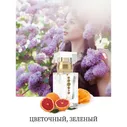 № 102 - Essens духи для любителей Lanvin - Eclat d Arpege