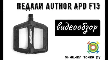 Author APD F13 обзор педалей