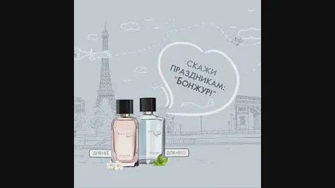 Подари  Весну  с новыми парными ароматами  ECLAT.  Наталья  Дианова.