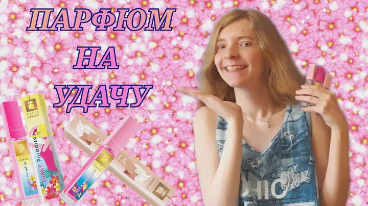 ЭТО ПРИНЕСЁТ УДАЧУ В ЖИЗНИ🎰любимые туалетные водички CHRISTINE LAVOISIER ELITE COLLECTION🌸цветочные🌺
