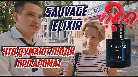 Sauvage Elixir Dior  мужской аромат
