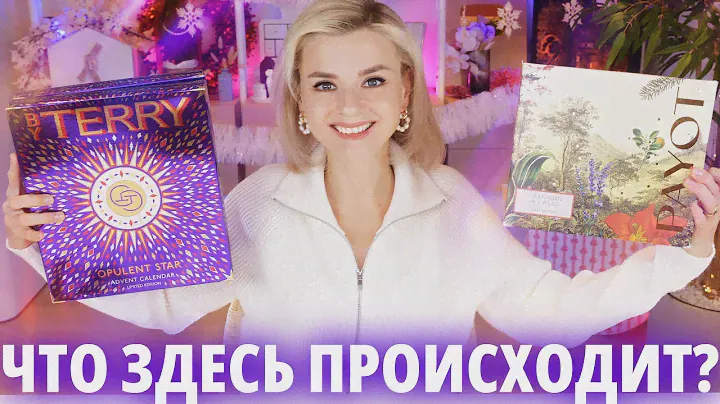 ОЧЕНЬ КРАСИВО и ЕСТЬ В РОССИИ! АДВЕНТ-КАЛЕНДАРИ PAYOT и BY TERRY! | Как это дарить?