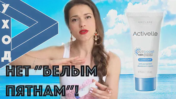 Кремовый дезодорант-антиперспирант с ухаживающим комплексом Activelle, код 33149