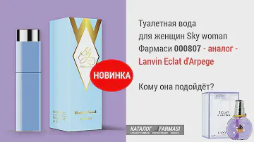 Парфюм фармаси Sky woman Фармаси 000807 аналог Lanvin Eclat d'Arpege
