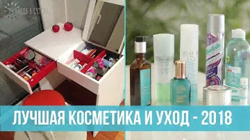 10 БЬЮТИ-ФАВОРИТОВ💄, которые облегчают жизнь | 25 часов в сутках