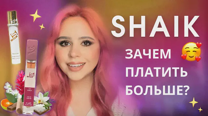 SHAIK БЮДЖЕТНЫЕ АНАЛОГИ Olympea Paco Rabanne ☀️ Аналоговая парфюмерная Шейк Коллекция ароматов
