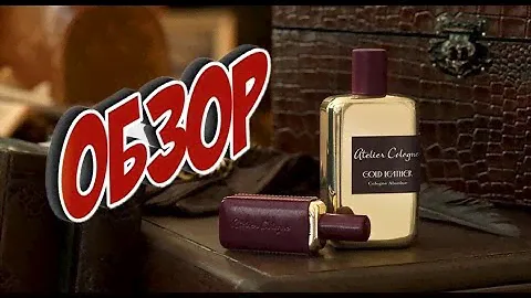 Gold Leather Atelier Cologne нишевая парфюмерия