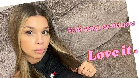 ❤️МОЙ УХОД ЗА ЛИЦОМ❤️