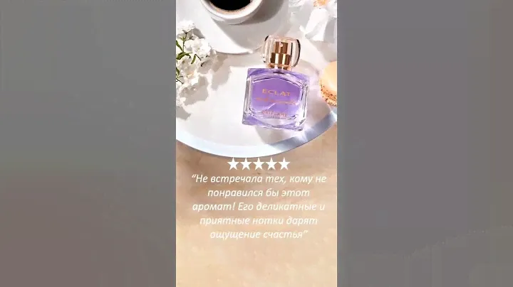 Туалетная вода Eclat Mademoiselle