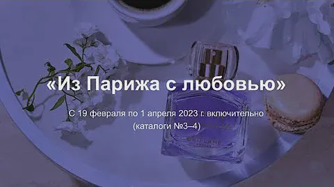 Парфюм Eclat mademoiselle от орифлэйм  в подарок