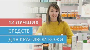 Главные правила ухода за кожей лица. 12 лучших средства для ухода за лицом. Уходовая косметика