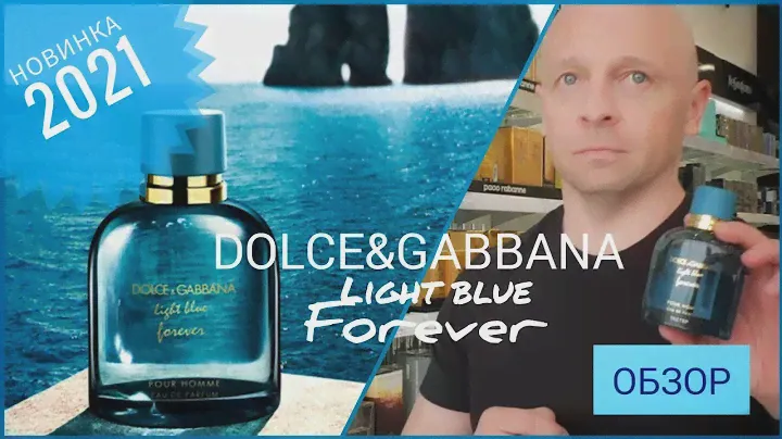 DOLCE & GABBANA Light blue Forever /// Обзор аромата /// Новинка 2021