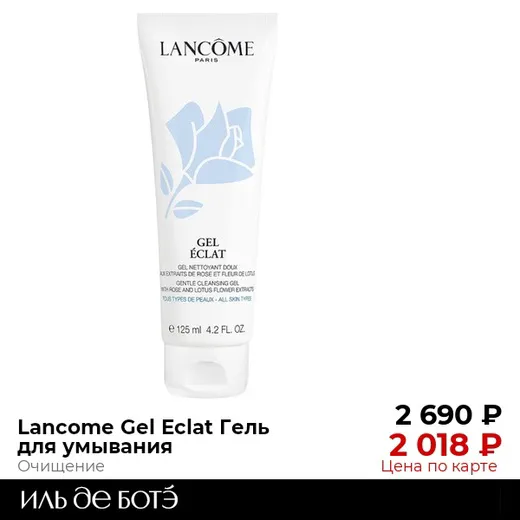 Gel Eclat    125 