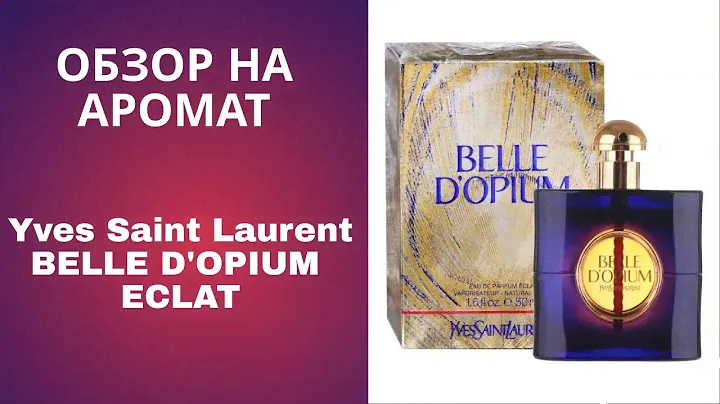 ОБЗОР НА ОЧЕНЬ КРАСИВЫЙ И РЕДКИЙ АРОМАТ Belle d'Opium Eau de Parfum Eclat Yves Saint Laurent 😍😍😍