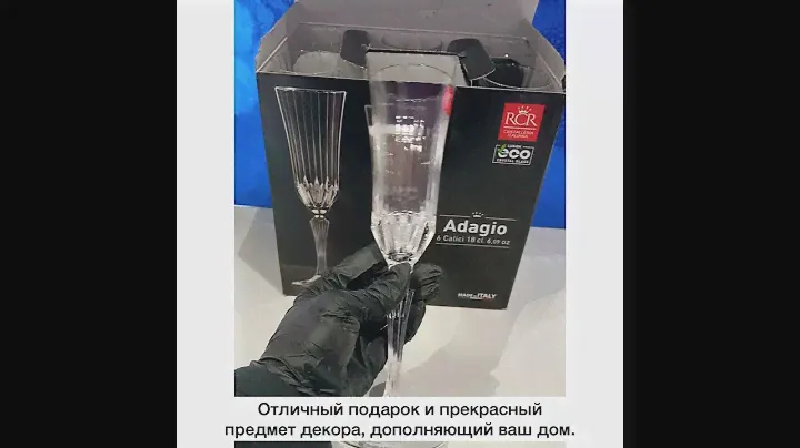 Бокал для шампанского 180 мл 1 шт «Адажио/без декора»/218340.