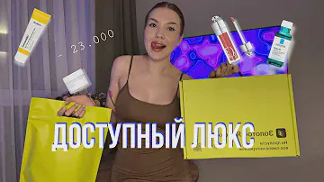 Доступный люкс с Золотого яблока | распаковка