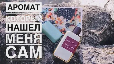 HAUL / АРОМАТ, КОТОРЫЙ НАШЕЛ МЕНЯ САМ /МОЙ ЛУЧШИЙ ПАРФЮМ